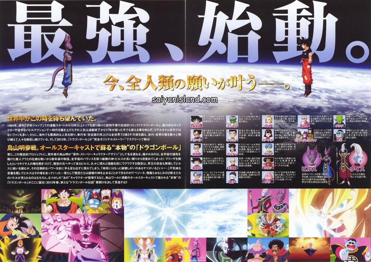 Flyer Battle of Gods